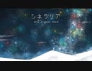シネラリア / 初音ミク