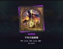 《プロセカ》千年の独奏歌　MAS27 AP(判定強化有り)