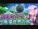 【星のカービィディスカバリー】結月ゆかりと廃墟世界の旅 #6【VOICEROID実況】