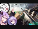 【BF2042】パッドやめたゆかりさん「やっぱBF3よ」【A.I.VOICE実況】