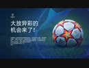 PC-EA Play Pro配信「FIFA 22」【歐冠聯賽-終極難度】中國男足和女足-第一期-上半场 (4)
