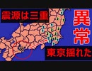 【地震】最近は異常な事が続いています　心の準備を