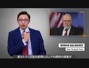 【ヒラリーのトランプ潰し】ロシア疑惑の捏造が発覚【予告編】