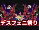 【悲報】やっぱり環境がデスフェニ祭りになってしまう