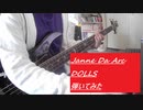 『Janne Da Arc 』DOLLS弾いてみた『ベース』