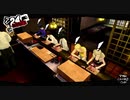 【プレイ動画】全力で楽しむペルソナ５ザ・ロイヤル Part95