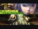 【FF14】機工城アレキサンダーの全ムービー集