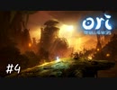 師匠【Ori and the Will of the Wisps】#4