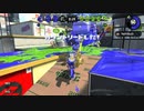【ガチマッチ】#18　L3リールガン　　【スプラトゥーン２】