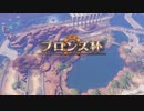 【ドラクエⅪ S】勇者の生まれ変わりが運命を探る冒険 パート１８.５【もちまる】