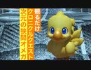 【FF14】次元の狭間オメガの全ムービー集