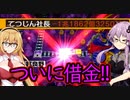 【桃鉄令和】70年間のハンデとカード購入を禁止しても佐久間には勝てる　part20【結月ゆかり実況プレイ】