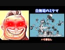 Mr.インクレディブルで見る超極限定キャラ