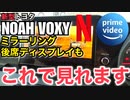 【クルマの装備】「トヨタ 新型ノアヴォクシー」  Prime Video NETFLIX 等のミラーリング方法 10.5インチディスプレイオーディオ