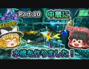 【ARK:Survival Evolved】恐竜とたわむれる程度の動画Ⅲ Part10【Aberration】【ゆっくり実況】