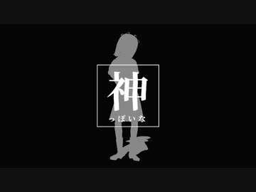 【MMD】ホメ春香さんで「神っぽいな」