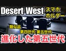 アマゾンランキング カーアクセサリ部門1位 DesertWest スマホホルダー 車載ホルダー 2022年第五世代進化版【第四世代との機能比較】