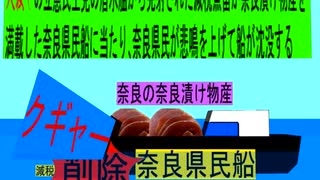 人殺しの立憲民主党潜水艦が減税魚雷で奈良の 物産船を沈没させ日本人を殺すため登場し潜望鏡で奈良県民船を発見し減税魚雷を発射し奈良県民船に当たり削除が大々的に行われ奈良県民が悲鳴を上げて沈没する