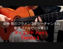 ティエントPart1 Tiento1【動画ファルセータ集13】