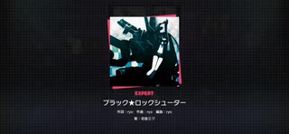 【プロセカ】ブラック★ロックシューター　EXPERT　フルコン