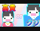 【Minecraft×人狼×お嬢様】高貴 or クソ！