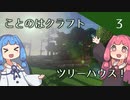 【ことのはクラフト#3】植林場！　ネザーを添えて【マインクラフト1.18.2】