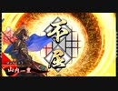 【英傑大戦】戦国勢の英傑大戦 その３【従七位上】