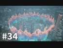 【ゆっくり実況】Ghostwire: Tokyo その34