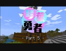 【Minecraft】琴葉勇者 -冒険の書5-【DQMV】