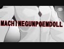 【本気東方PV】マシンガンポエムドール