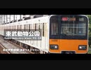 【駅名記憶】「アニマル」で会津若松→浅草【UTAU愛鳥週間2022】【Vo.楓歌コト・花鶏音ひわ】