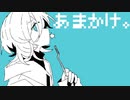 あまかけ  / はすふぃー - 可不kafu【オリジナル曲】