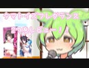 【タマトイズ】雌の匂いがするフレグランス2つを紹介するずんだもん【VOICEVOX】