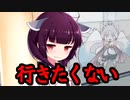 きりたんは学校へ行った【VOICEROID劇場】