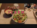 パンツマンのアヒポキ丼。