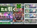 ただ引く。ファイアーエムブレムヒーローズ！【2022年5月10日】
