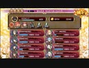 【城プロ:RE】選ばれし城娘と秘伝武具捌の陣/車山形大砲-犬山大祭-難全蔵大破なし/☆5改入59-67【ゆっくり実況】