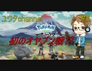 【switch】ポケットモンスターLEGENDSアルセウス#8【実況プレイ】