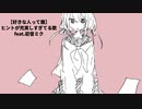 【好きな人って誰】ヒントが充実しすぎてる歌 Ver.3 feat.初音ミク(DEMO)