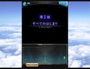 グラブル×ファイナルファンタジーXI コラボ「幻想のウタイビト」第1話a