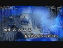 【ニコカラ】ラッキー・ブルート／Ado off vocal