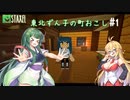 【Staxel】東北ずん子の町おこし【東北ずん子】part1
