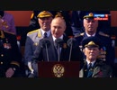 2022年ロシア 対独戦勝記念日 軍事パレード【プーチン大統領演説】