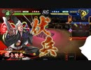 柵盛り柴田おもてなし前田氏あと長尾vs.李牧北条あと長尾【英傑大戦】正七位