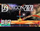 実況 ◇ セブンスドラゴン2020 ◇ 第87幕（おまけ⑪）