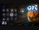 リベンジだ！！【Ori and the Will of the Wisps】#6