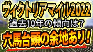 【ヴィクトリアマイル2022の過去データ分析】傾向と合致した「軸」と「穴」は？ 参考レースやサインからシュミレーション【ビクトリアM予想】