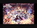 『千年戦争アイギス』 20220504 オープニング～チュートリアル