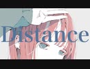 ディスタンス/feat.初音ミク×星界