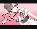 タカハシメイドがなんでもして ア・ゲ・ル♡